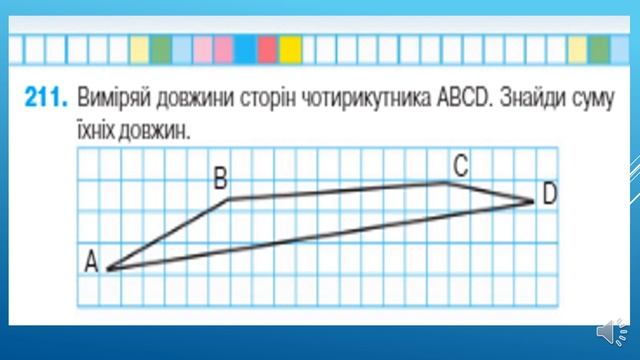 Многокутник та його елементи. Периметр многокутника. смотреть онлайн