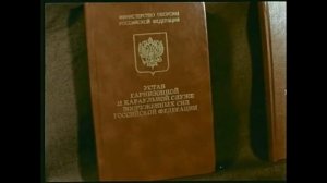 История общевоинских уставов ВС РФ