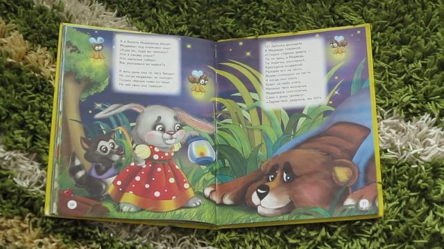 Читаем сказку "Краденое солнце" и рассматриваем красочные картинки в книжке смотреть онлайн