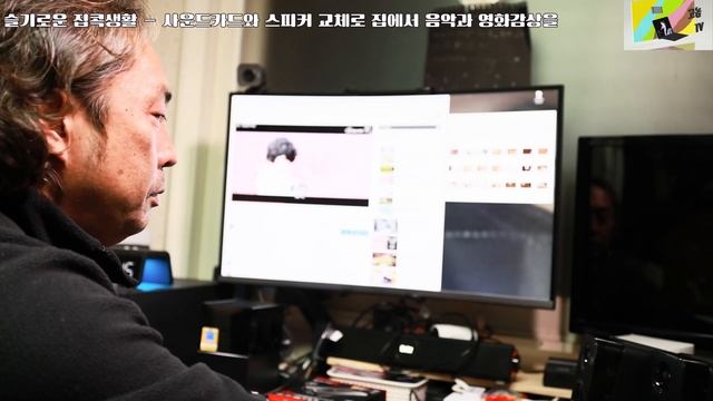 슬기로운 집콕생활 사운드카드와 스피커를 교체하여 PC로 음악과 영화감상 하기 JBL Quantum DUO 사운드블라스터 g6 смотреть онлайн