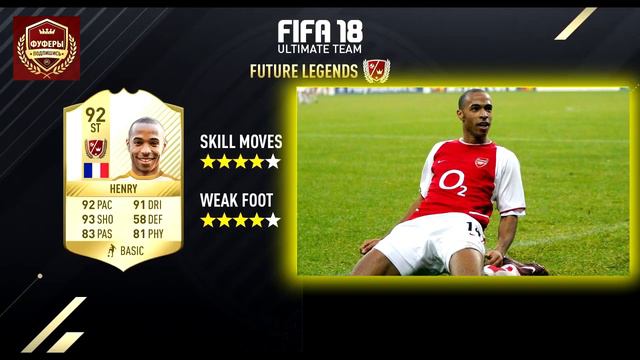 ТОП 9 НОВЫХ ЛЕГЕНД В FIFA 18 #3