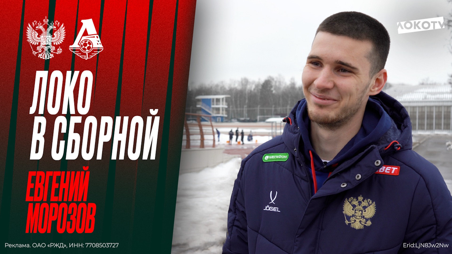 Евгений Морозов — о первом вызове, лидерстве Баринова и тренировочном процессе «Локо» в сборнои смотреть онлайн