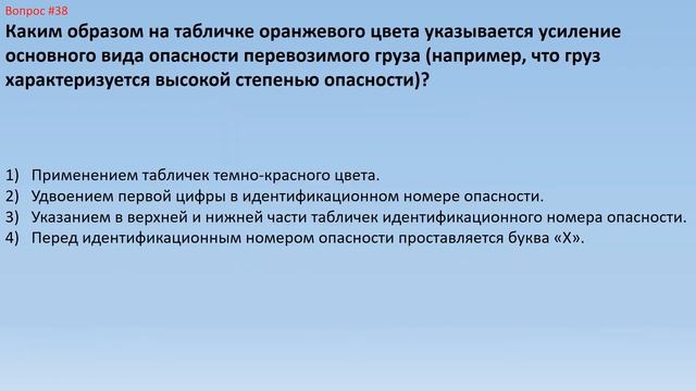 Билеты ДОПОГ перевозка грузов в цистернах 2 смотреть онлайн