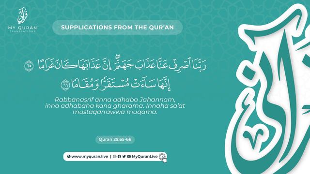 48 Supplications From The Quran (25:65-66) By Qari Ziyaad Patel смотреть онлайн