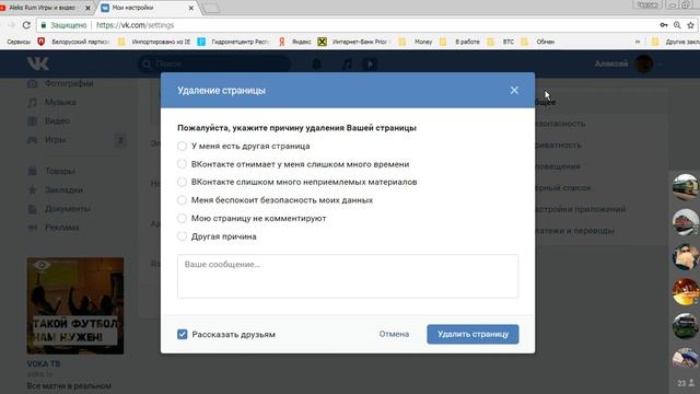 КАК УДАЛИТЬ СВОЮ СТРАНИЦУ ВКОНТАКТЕ?/легкий способ смотреть онлайн