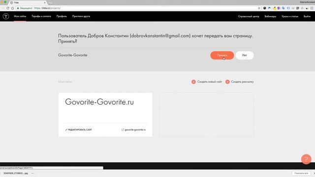Как передать страницу в Tilda Publishing на другой аккаунт смотреть онлайн