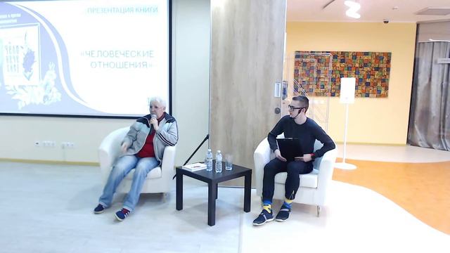 Презентация книги "Человеческие отношения" Веры Смилингене смотреть онлайн