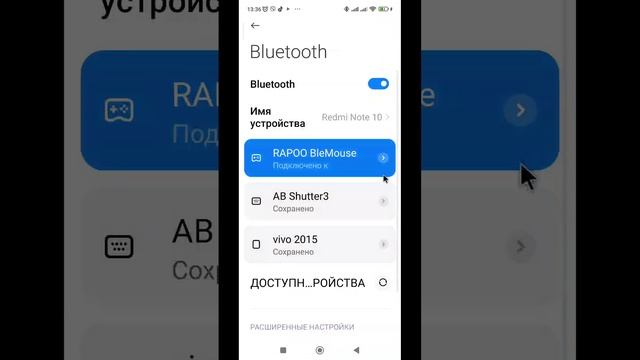 Подключение мышки xiaomi redmi note bluetooth ? как подключить мышку в смартфоне по блютуз смотреть онлайн