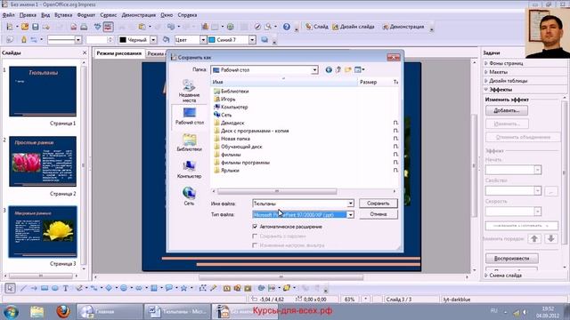 Сохранение open office new смотреть онлайн