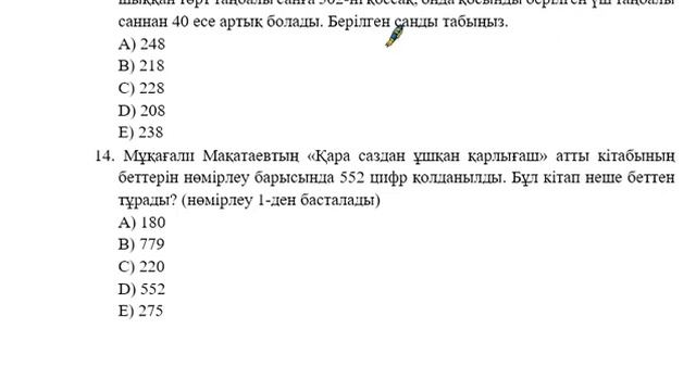 Математикалык сауаттылык 1 нуска, ЕНТ подготовка по математике смотреть онлайн