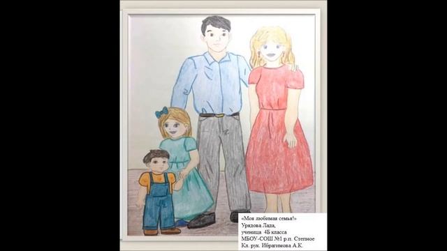 Конкурс рисунков "День семьи" смотреть онлайн