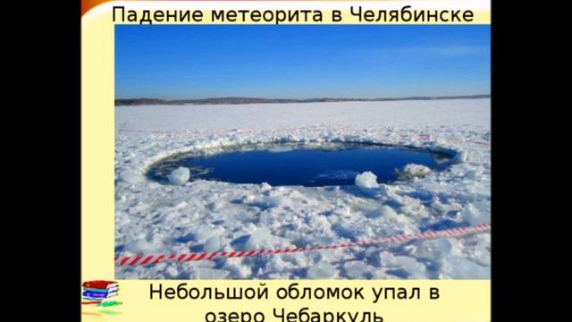 Падение метеорита в Челябинске смотреть онлайн