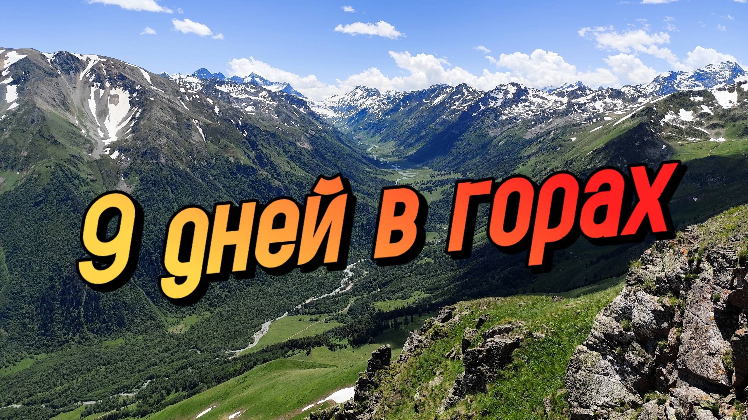 МНОГОДНЕВНЫЙ ПОХОД по Кавказу. Теберда–Архыз смотреть онлайн