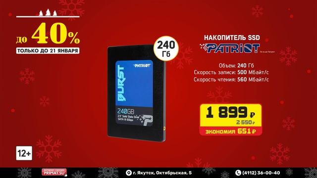 Рождественские скидки! Быстрое SSD для лучшей работы - всего за 1 899 рублей. смотреть онлайн