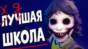 ПОБЕГ от СТРАШНОЙ ОДНОКЛАССНИЦЫ В ШКОЛЕ Dark Deception #3