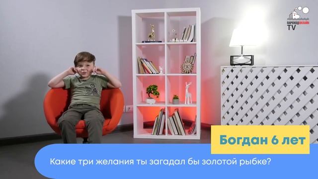 ПРОСТО О СЛОЖНОМ Какие три желания ты загадал бы золотой рыбке смотреть онлайн
