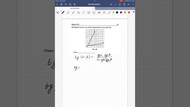 ОГЭ ЗАДАНИЕ 18 ЛЫСЕНКО 2023 НАЙДИТЕ ТАНГЕНС УГЛА АОВ НА РИСУНКЕ 28