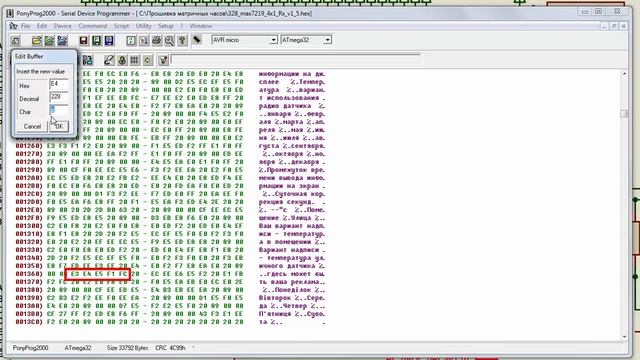 Редактируем самостоятельно .hex, замена текстовых надписей смотреть онлайн