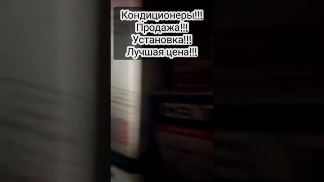 Кондиционеры с установкой. Продажа, установка, гарантия. Сочи, Краснодар. смотреть онлайн