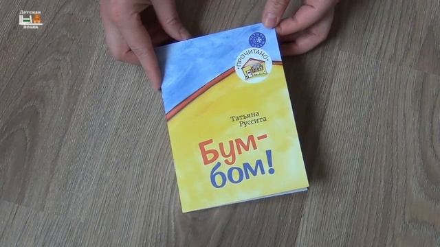 Книги для первого самостоятельного чтения. Т. Руссита. Зато Сам! Чей бок? Дом для лис смотреть онлайн