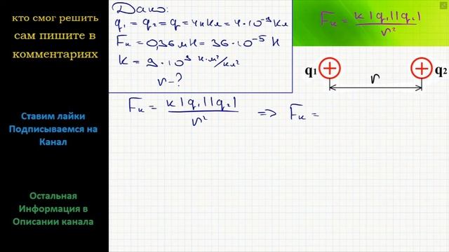 Физика На каком расстоянии друг от друга два точечных заряда по 4 нКл отталкиваются с силой 0,36 мН смотреть онлайн