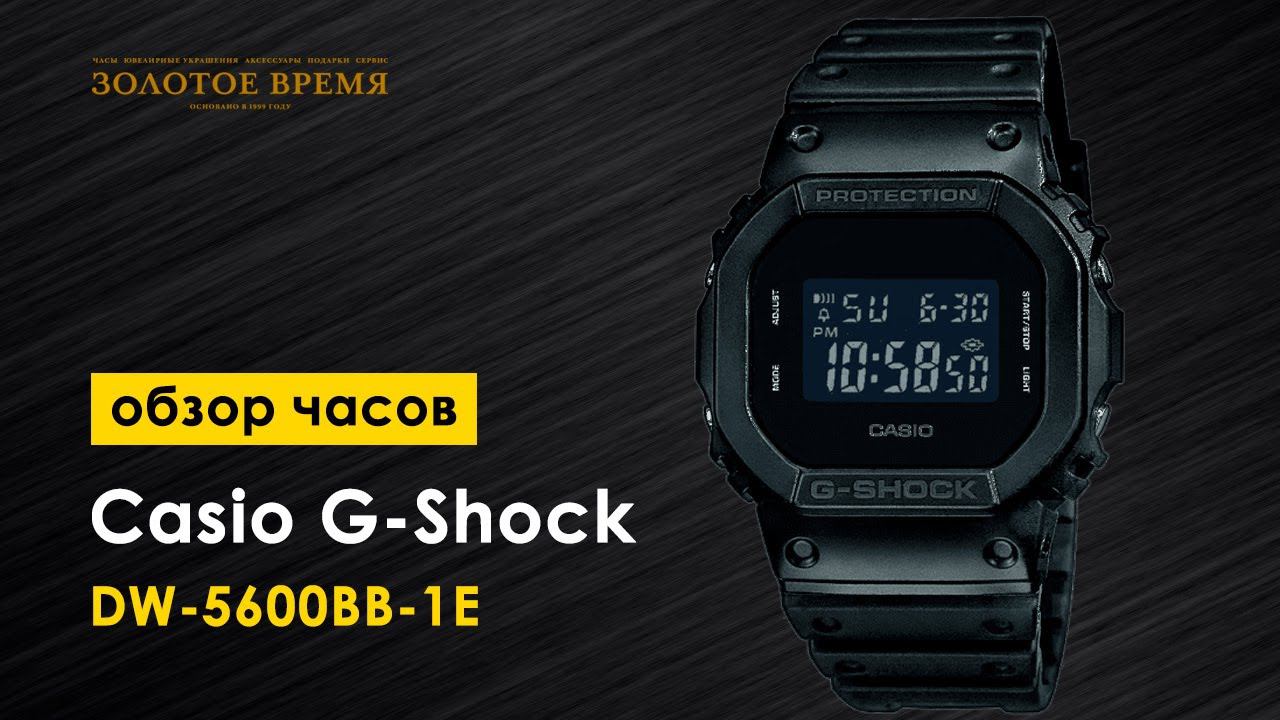 Часы мужские Casio G-Shock DW-5600BB-1E