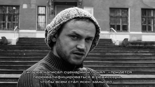 Василий Сигарев смотреть онлайн