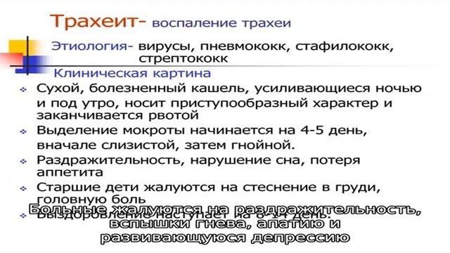 Причины и длительность кашля при трахеите смотреть онлайн