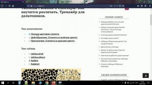 Не различаешь Таблицы Рабкина? Попробуй Тренажёр. Тренируем цветовосприятие.