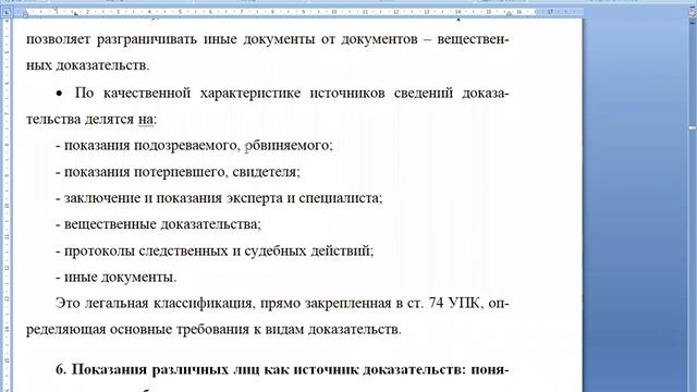 Калиновский К.Б. Виды доказательств. Лекция 1 смотреть онлайн