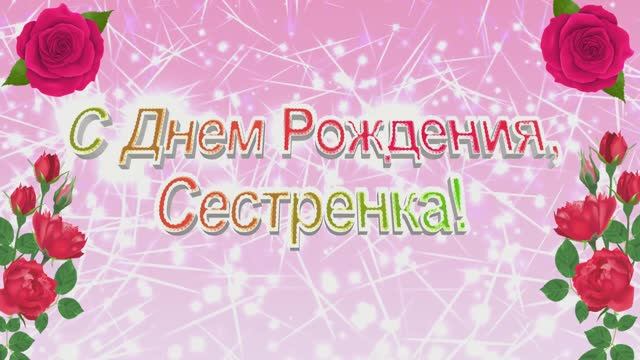 Проект для Прошоу Продюсер. Сестре С Днем Рождения! смотреть онлайн