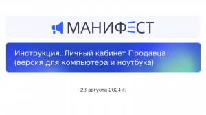 Мани-Фест. Инструкция ЛК