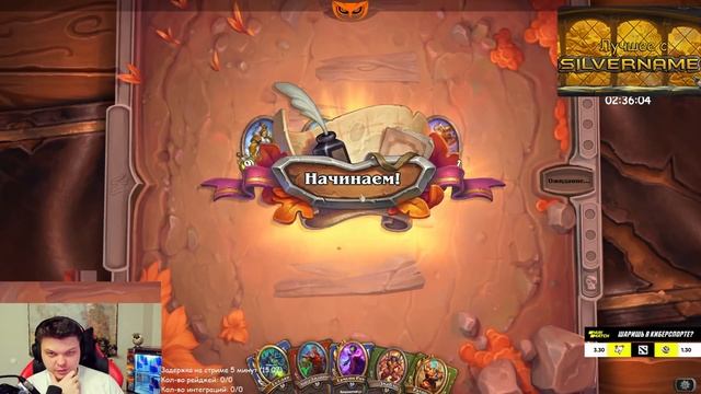 SilverName. Барон Геддон. ПРОИГРАЛ ПРОТИВ ИИ??? НОВЫЙ РЕЖИМ. Сильвернейм Hearthstone смотреть онлайн