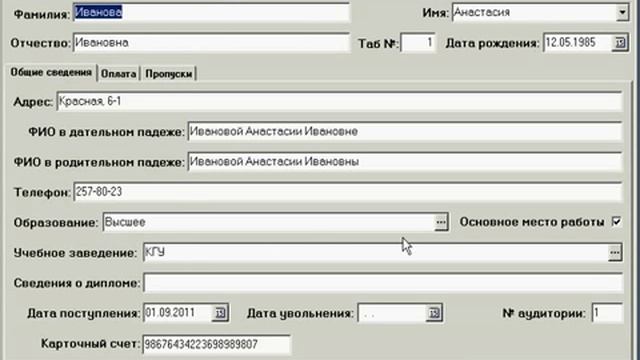 Демо-ролик программного комплекса "Учебный центр" смотреть онлайн