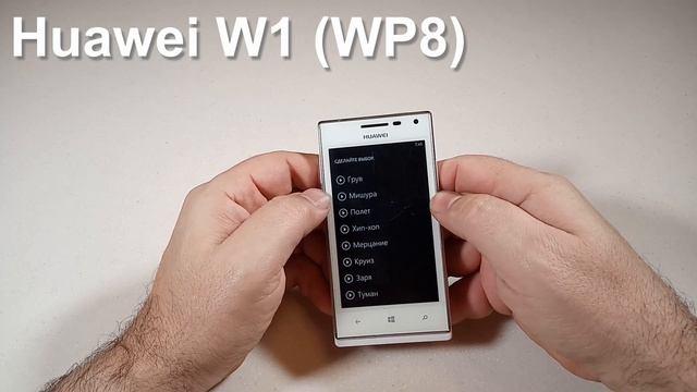 Huawei W1 (Windows Phone 8) Incoming Call Мелодия Входящего Звонка и Рингтоны смотреть онлайн