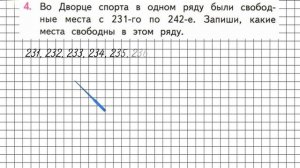 Страница 58 Задание 4 – Математика 3 класс (Моро) Часть 2