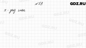 № 53 - Математика 4 класс 2 часть Моро
