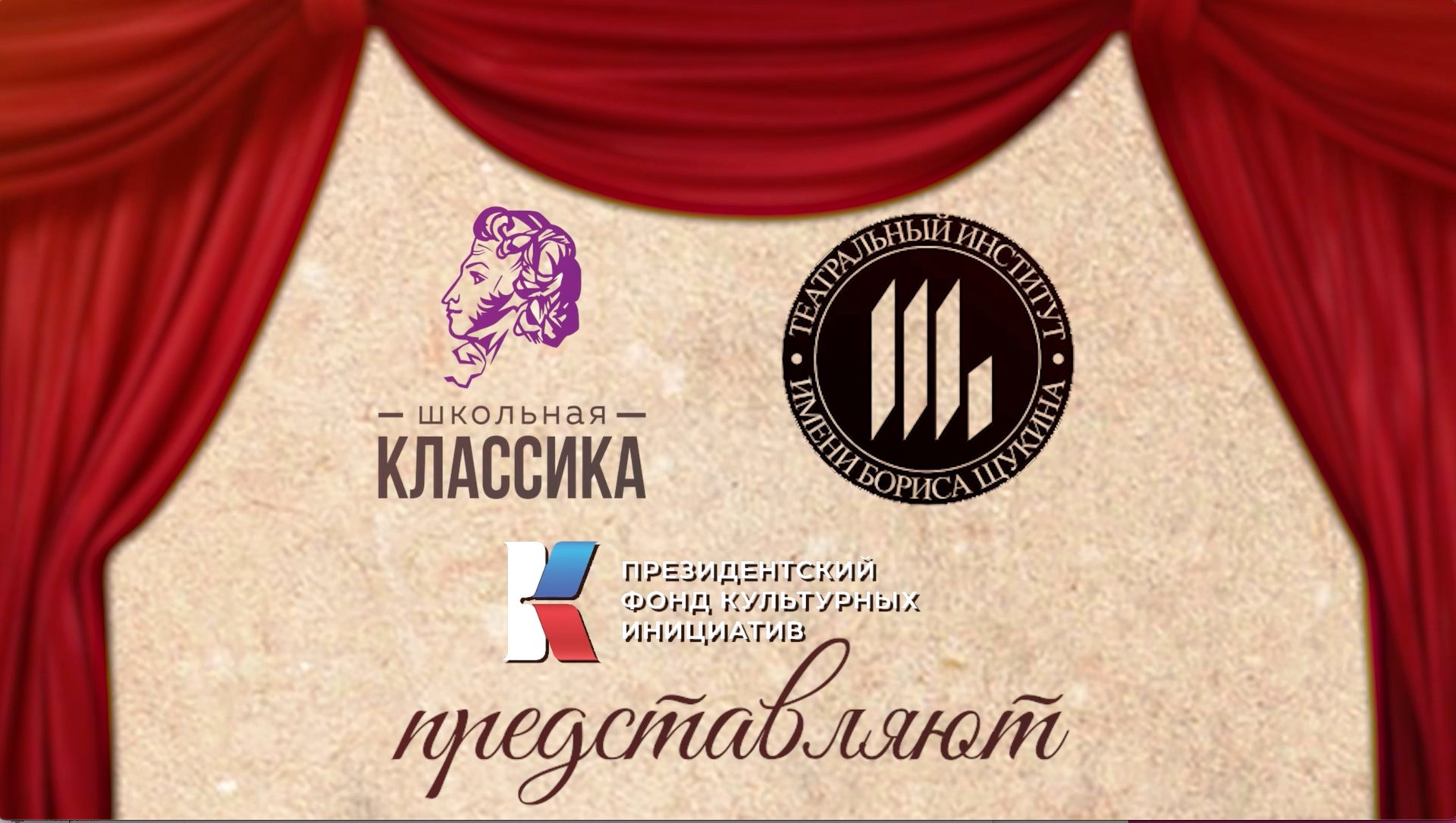 Школьная классика 4 июня смотреть онлайн