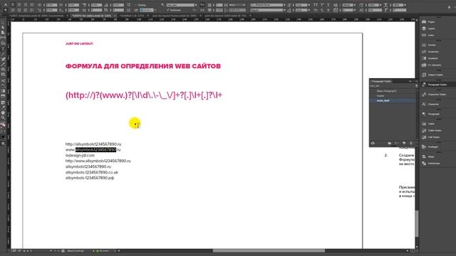 JDL. 3.05 Формула GREP для сайтов в InDesign смотреть онлайн