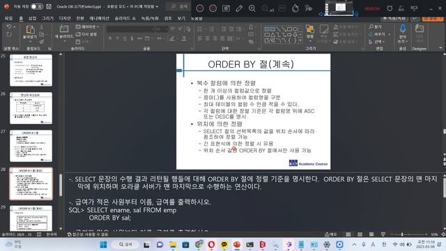 율곡선생 76기 8강 oracle 오라클 order by 절, 정렬, 내림차순 정렬 desc, 오름차순 정렬 asc, nulls first, nulls last смотреть онлайн