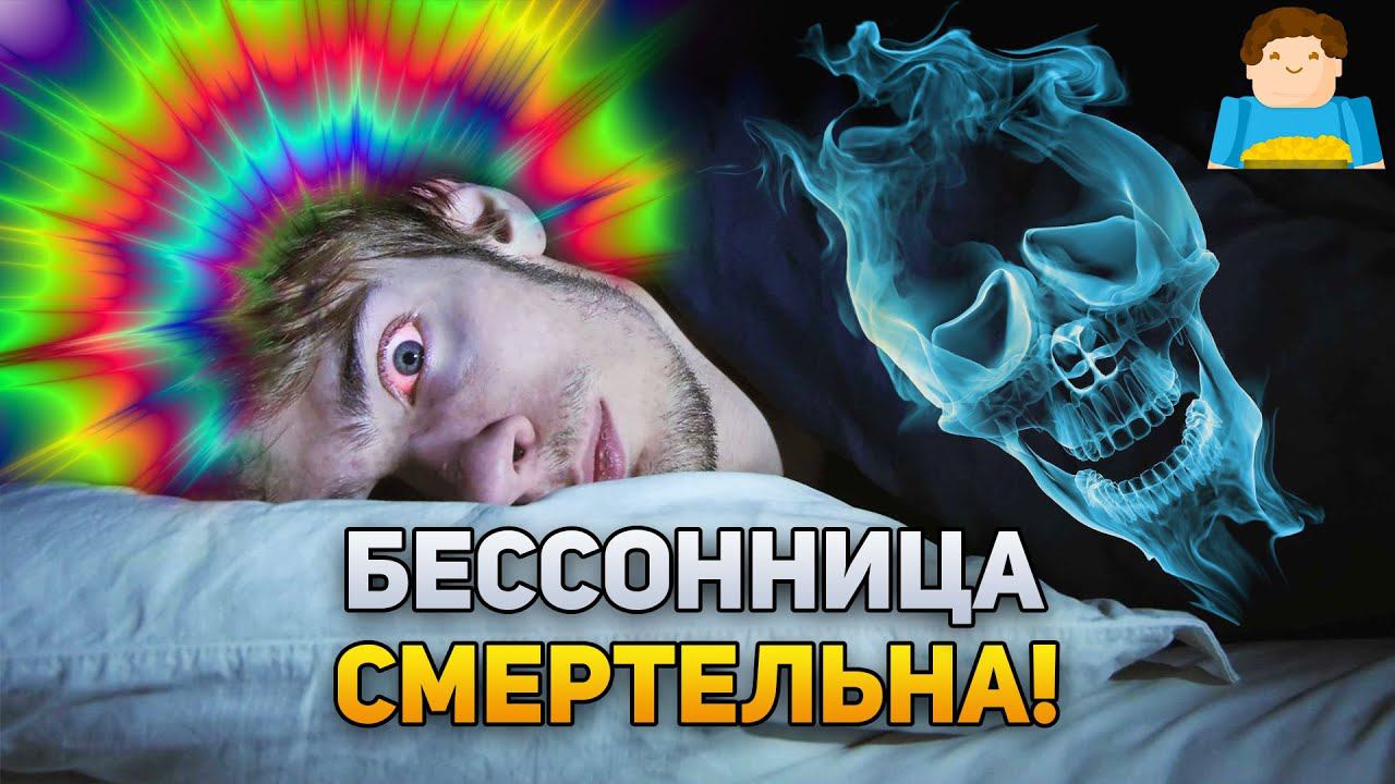 Когда бессонница становится смертельной | Plushkin смотреть онлайн