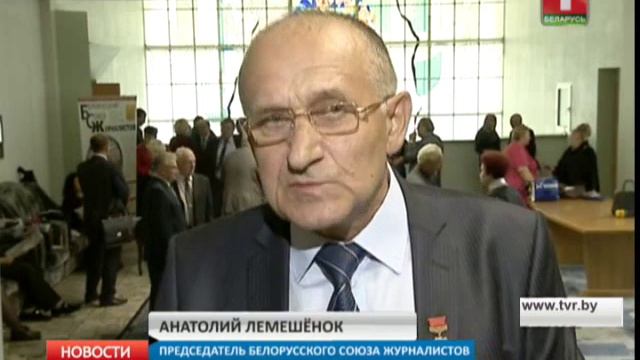 Проходит съезд Белорусского союза журналистов смотреть онлайн