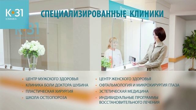 Видео презентация для клиники К+31
