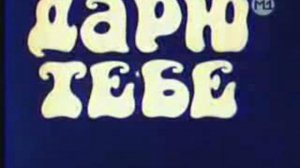 Дарю тебе звезду