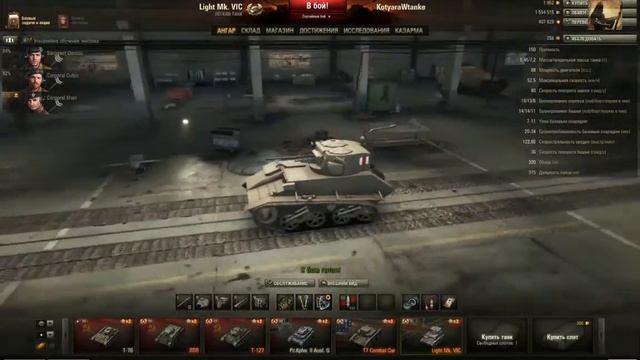 VOD по Light Mk VIC