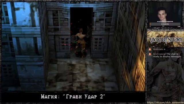 Vagrant Story 100% прохождение со всеми секретами игры ps1 на русском стрим (stream) 5 часть FINAL смотреть онлайн