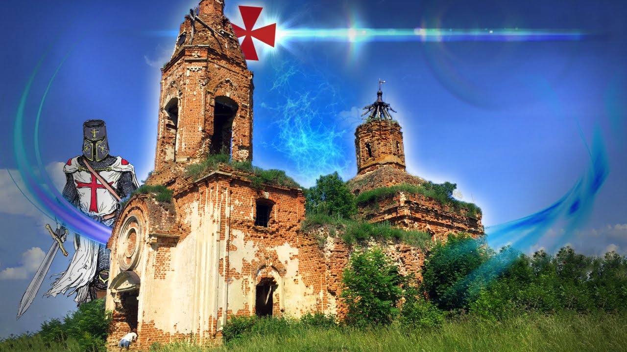 Заброшенная русская церковь с крестом Рыцарей Тамплиеров? смотреть онлайн