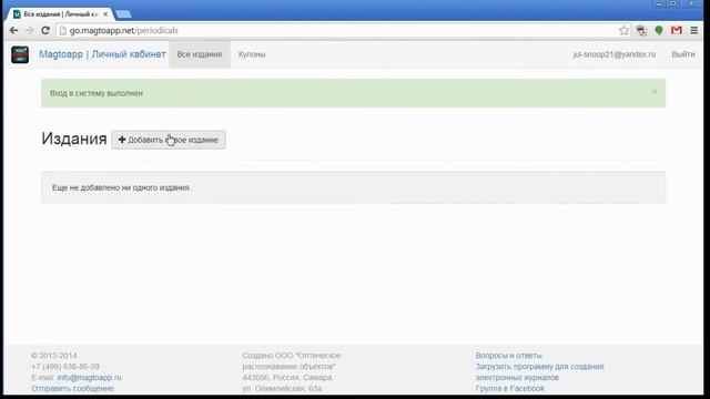 Создание купонов для электронных журналов iPad и Android смотреть онлайн