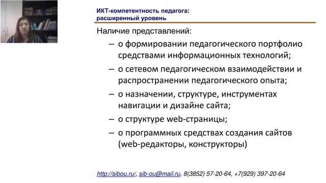 ИКТ-компетентность педагога (Шилинг Г.С.) смотреть онлайн