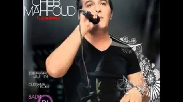 cheb mahfoud tlm lkithomme f la la baignoire 2015 смотреть онлайн